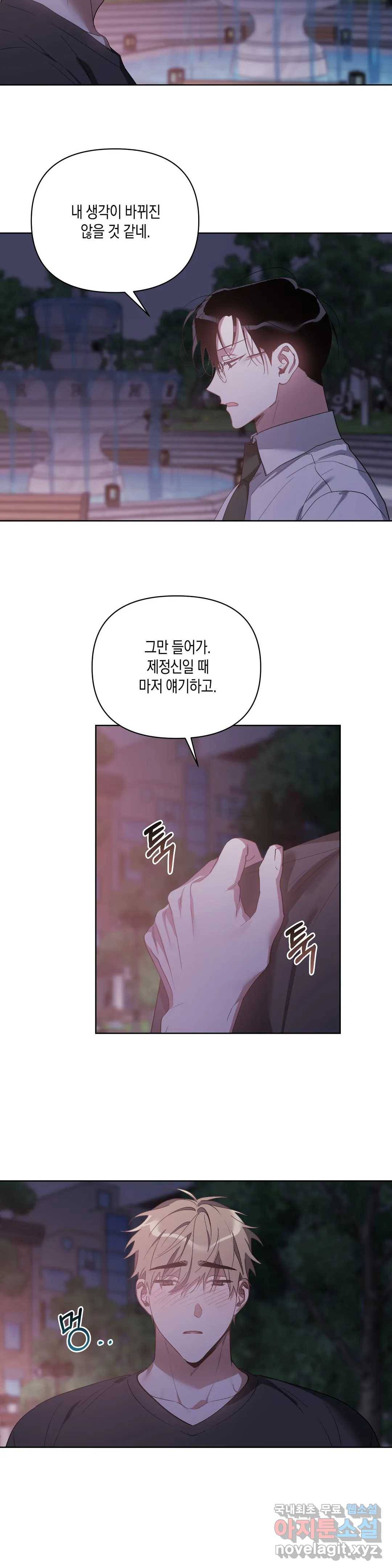 이애편달 36화 23