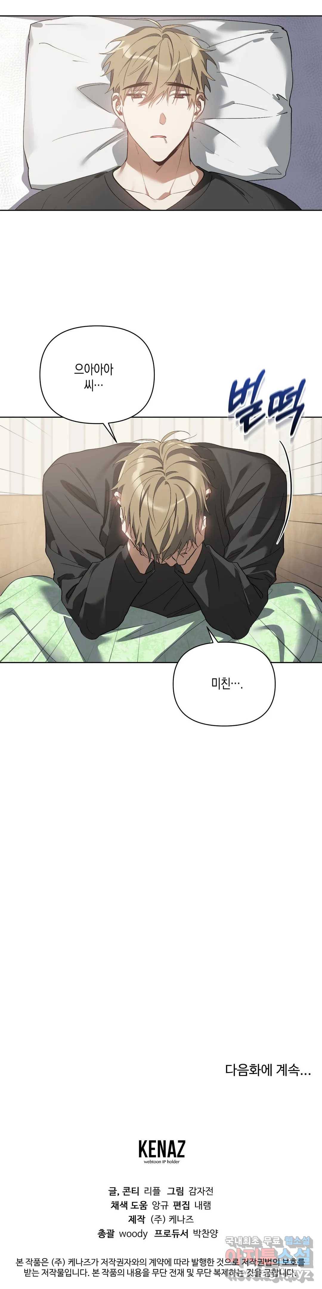 이애편달 36화 24