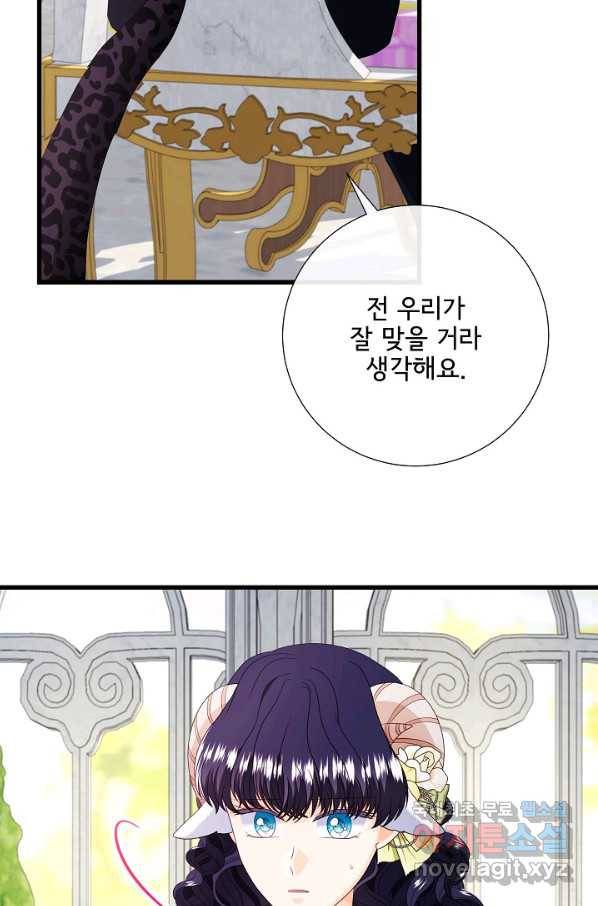 늑대지만 해치지 않아요 63화 4