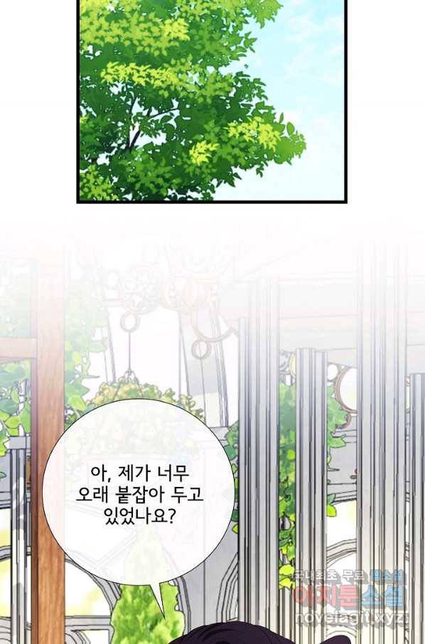늑대지만 해치지 않아요 63화 6
