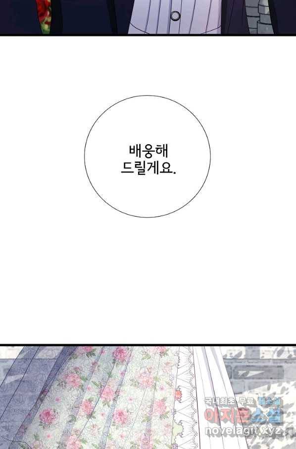 늑대지만 해치지 않아요 63화 8