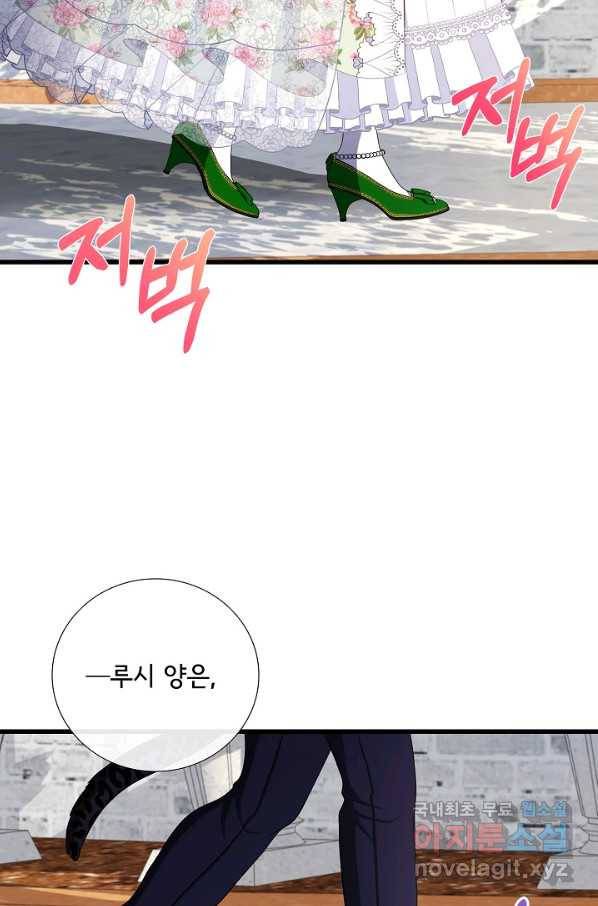 늑대지만 해치지 않아요 63화 9
