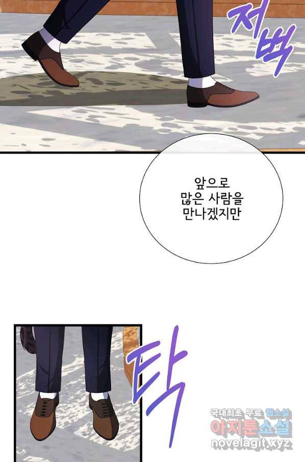 늑대지만 해치지 않아요 63화 10