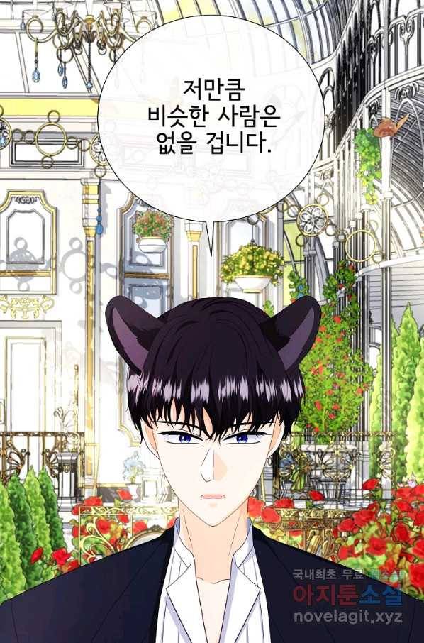 늑대지만 해치지 않아요 63화 12