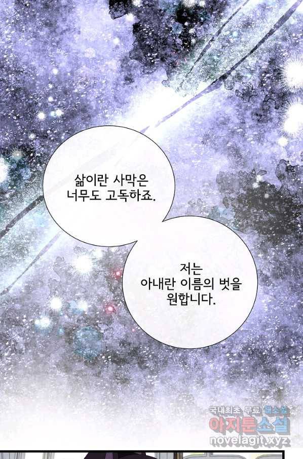 늑대지만 해치지 않아요 63화 15
