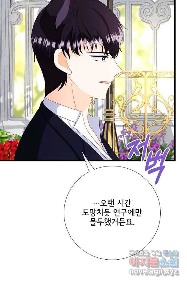 늑대지만 해치지 않아요 63화 16