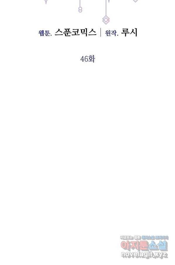 부드러운 폭군 46화 2