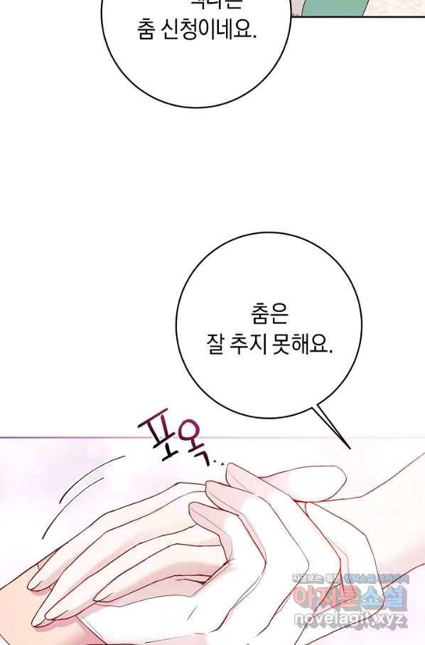 부드러운 폭군 46화 7