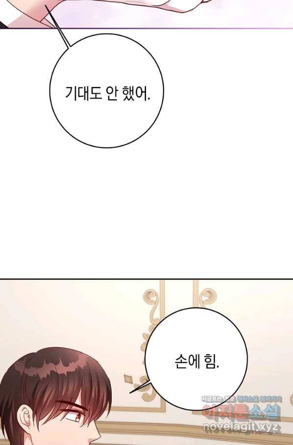 부드러운 폭군 46화 8