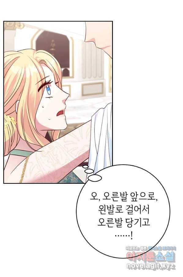 부드러운 폭군 46화 13