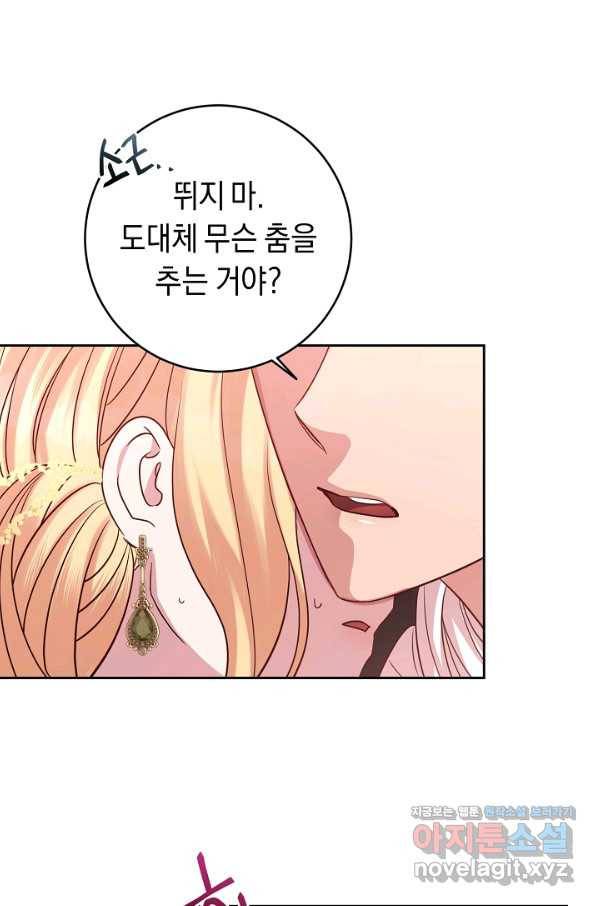 부드러운 폭군 46화 15
