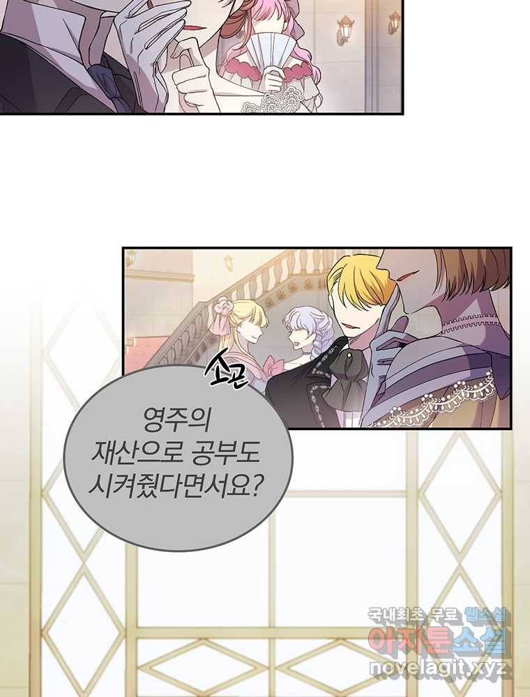 리셋팅 레이디 2화 10