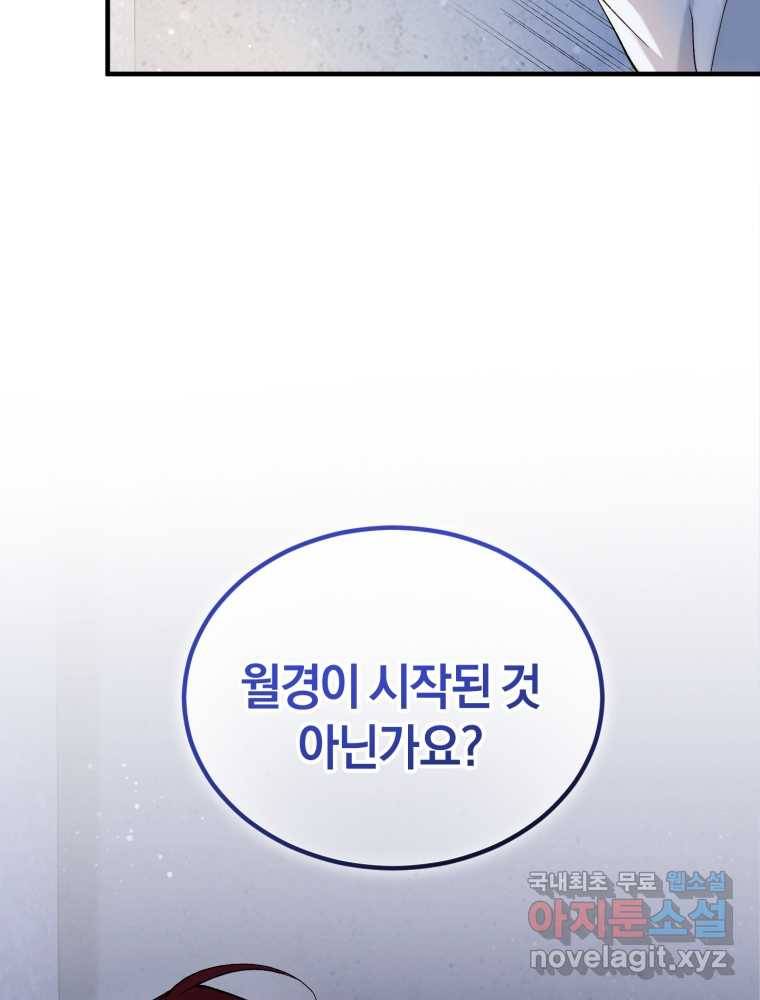 리셋팅 레이디 5화 21