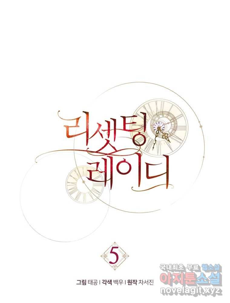 리셋팅 레이디 5화 24