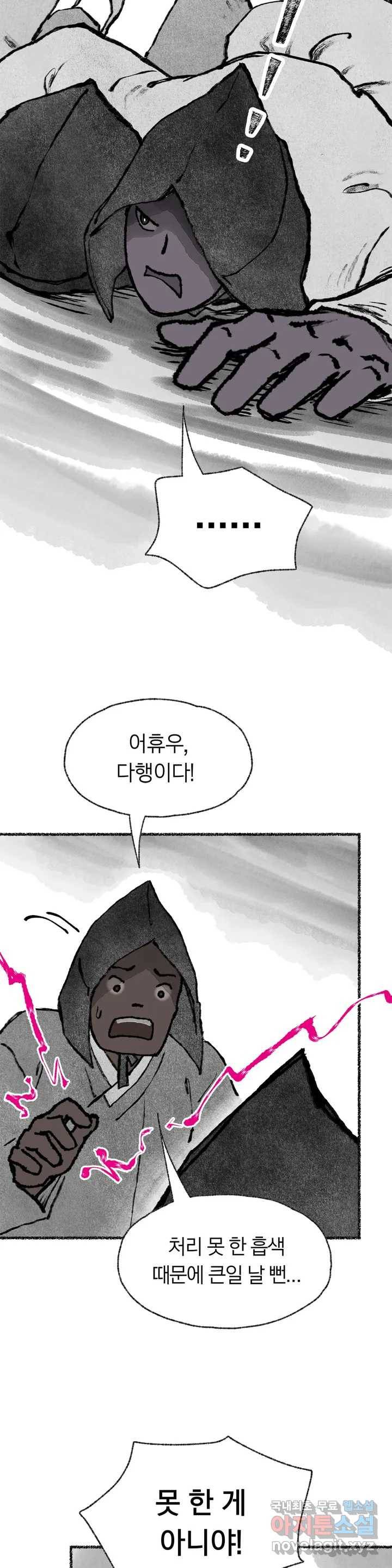 이토록 다채로운 핏빛 70화 4