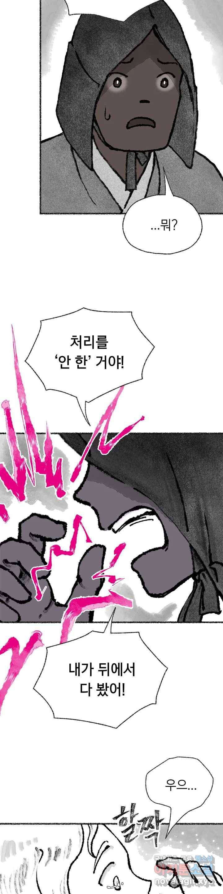 이토록 다채로운 핏빛 70화 5