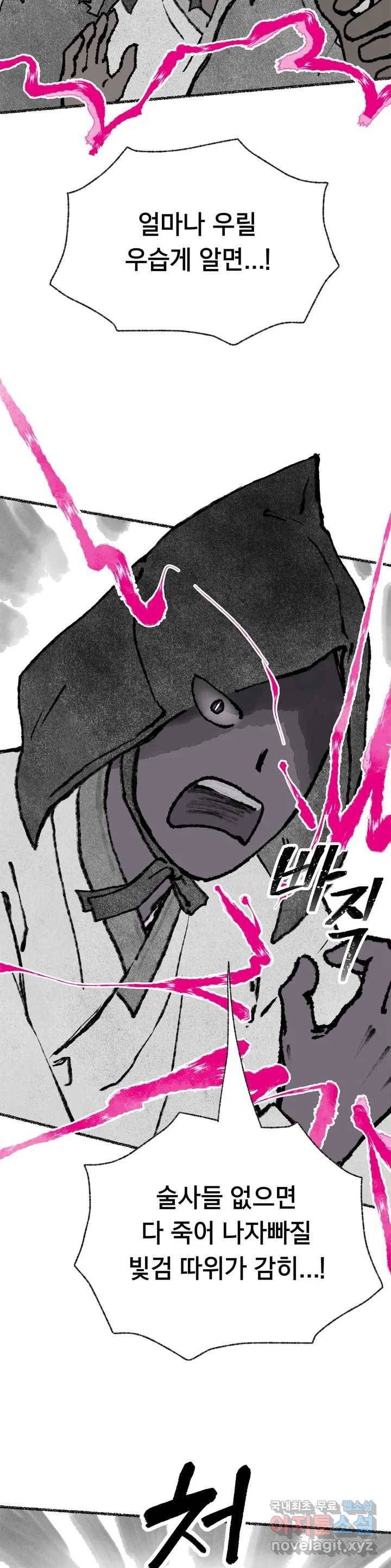 이토록 다채로운 핏빛 70화 8