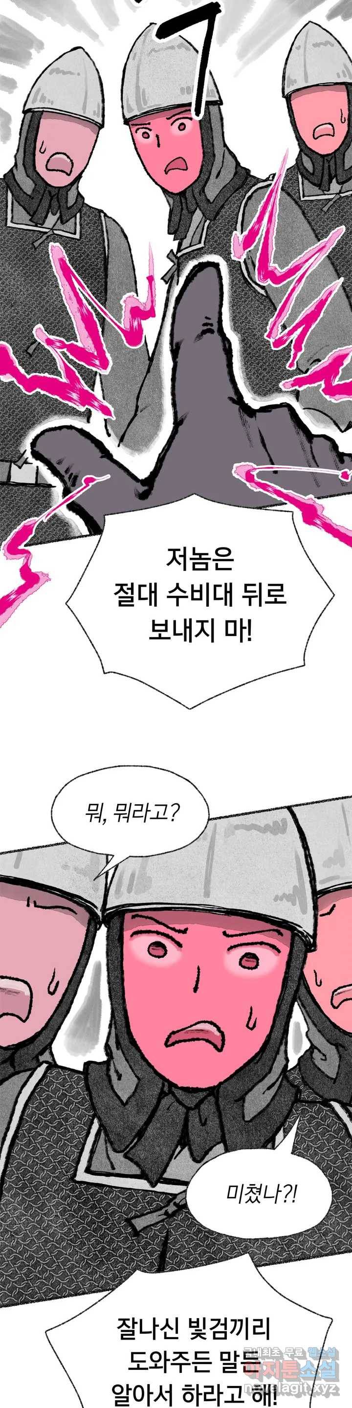이토록 다채로운 핏빛 70화 9