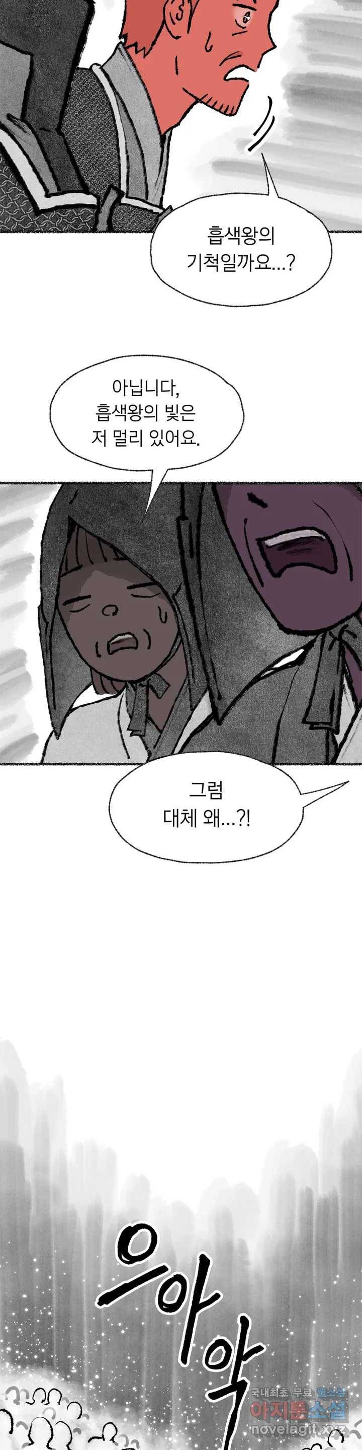 이토록 다채로운 핏빛 70화 11