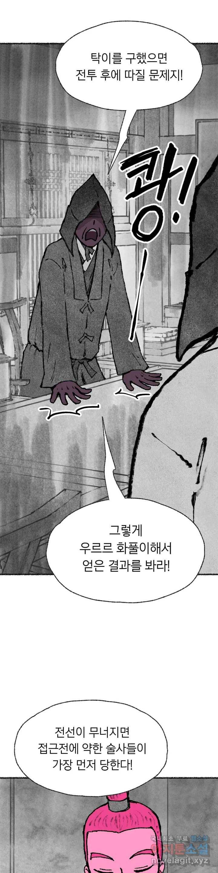 이토록 다채로운 핏빛 70화 17