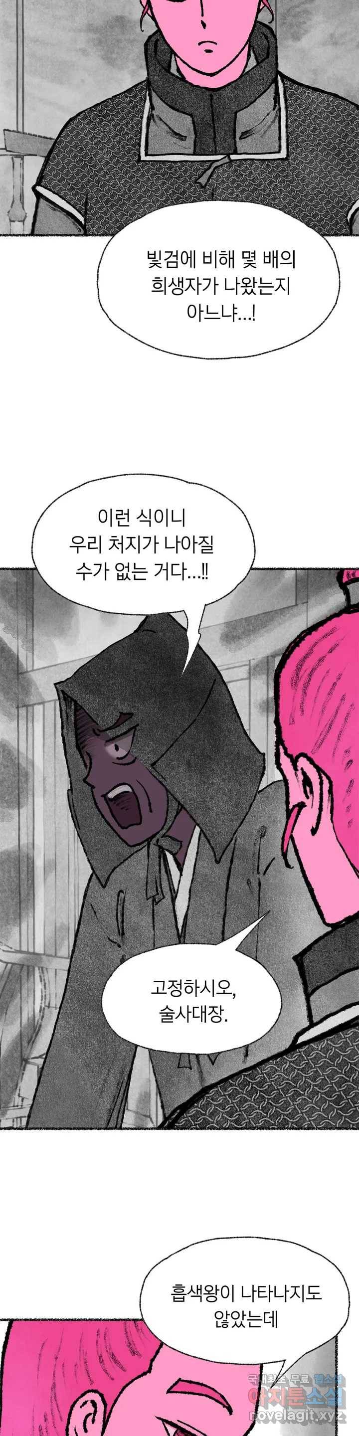 이토록 다채로운 핏빛 70화 18