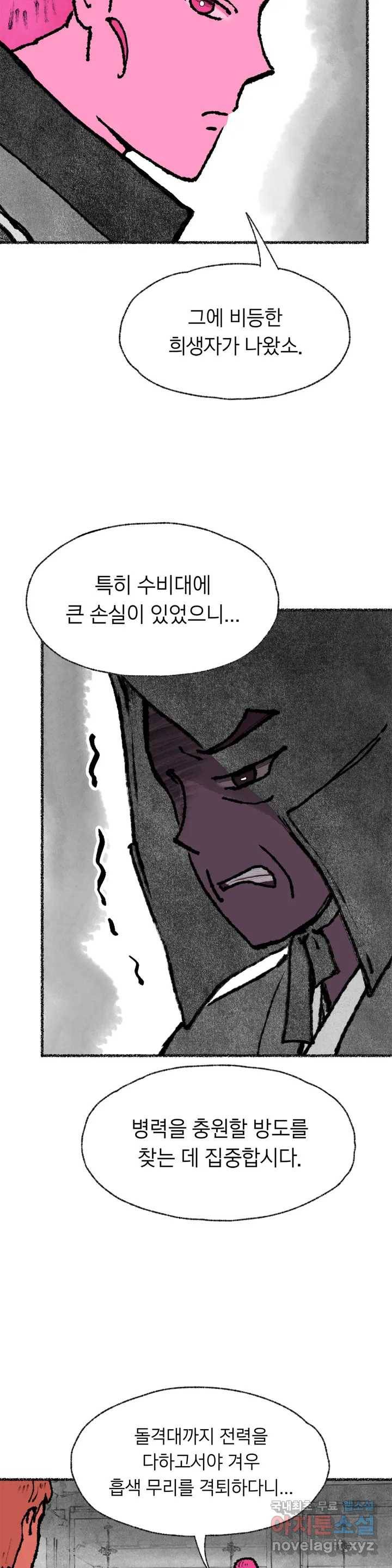 이토록 다채로운 핏빛 70화 19