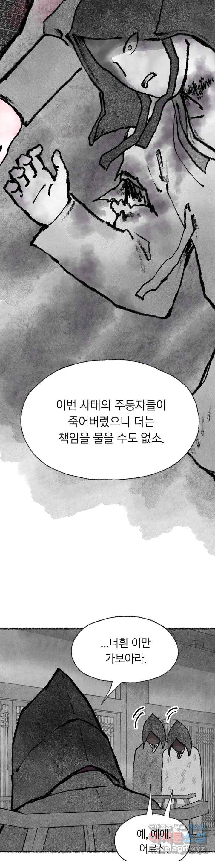 이토록 다채로운 핏빛 70화 21