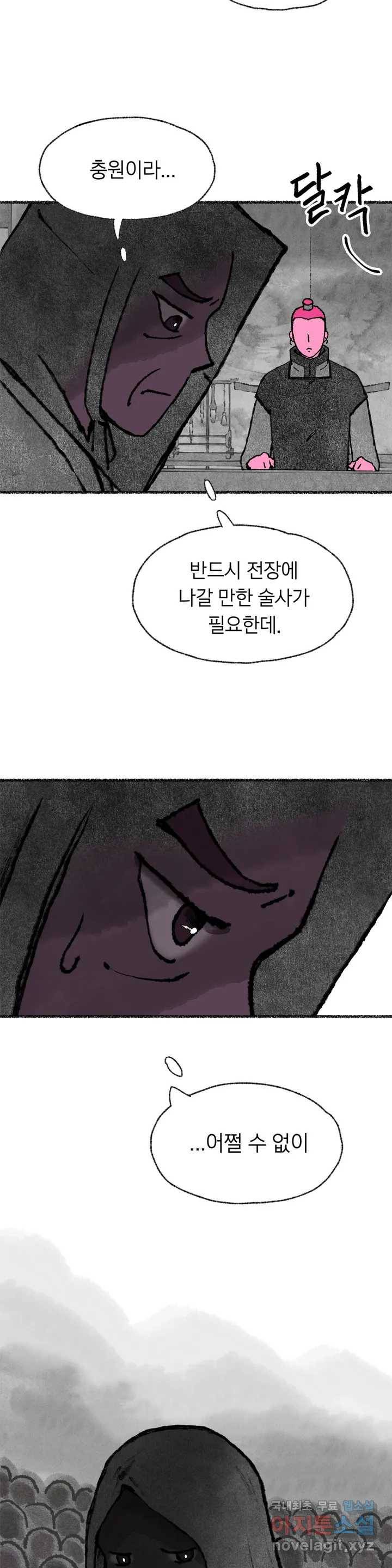 이토록 다채로운 핏빛 70화 22