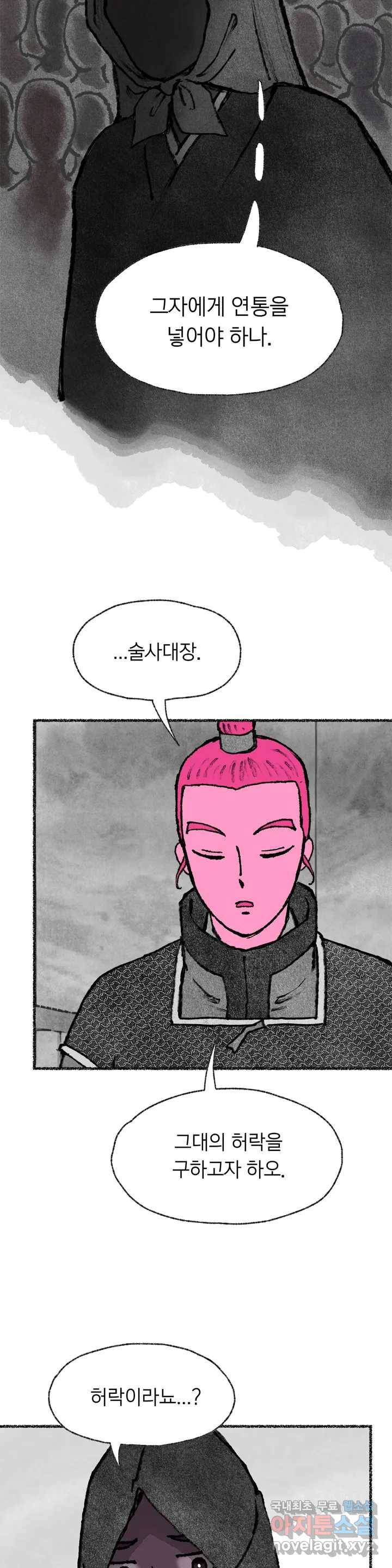 이토록 다채로운 핏빛 70화 23