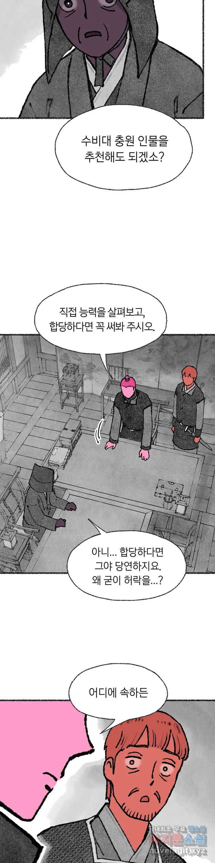 이토록 다채로운 핏빛 70화 24
