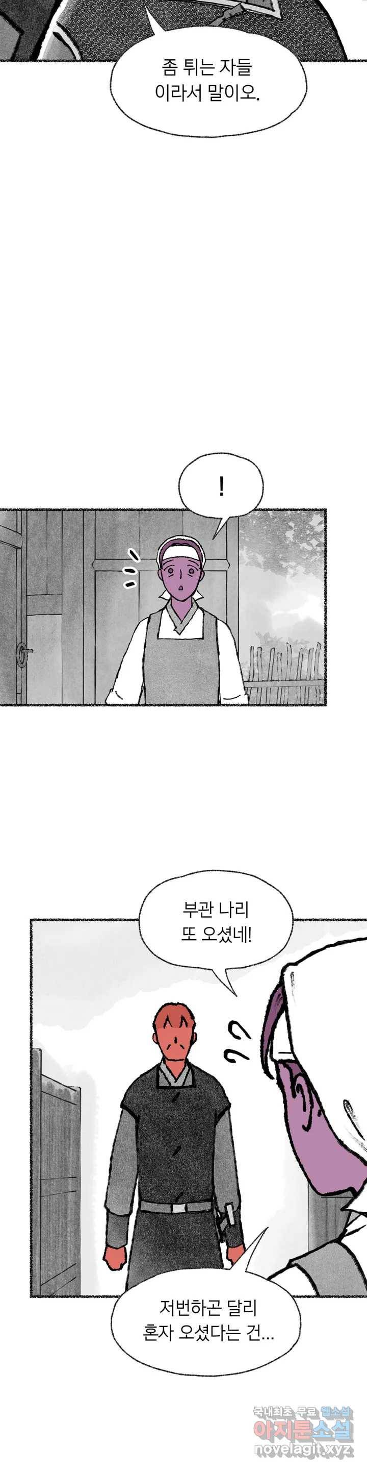 이토록 다채로운 핏빛 70화 25