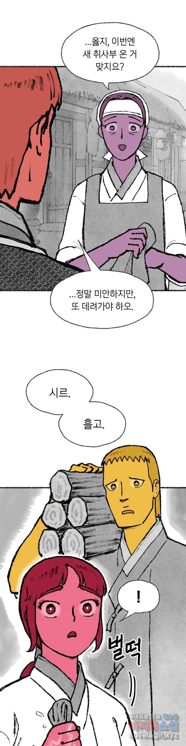 이토록 다채로운 핏빛 70화 26