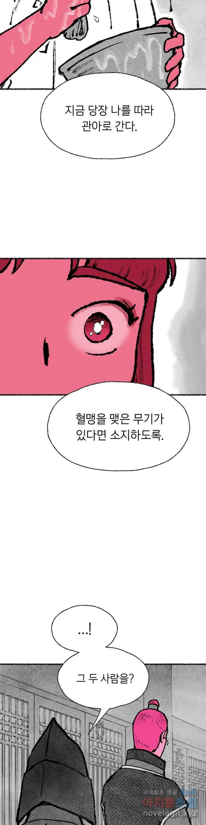 이토록 다채로운 핏빛 70화 27