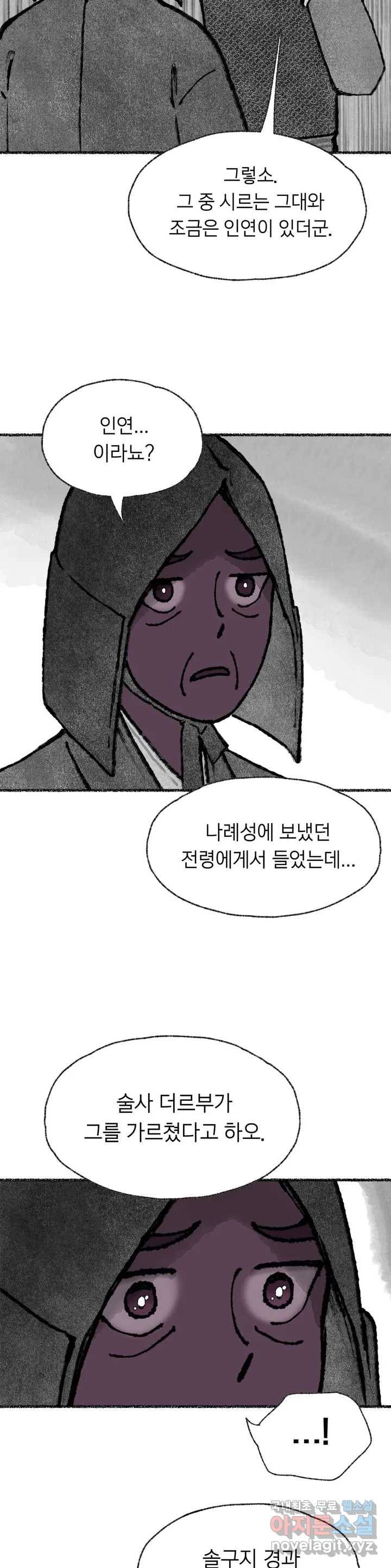 이토록 다채로운 핏빛 70화 28
