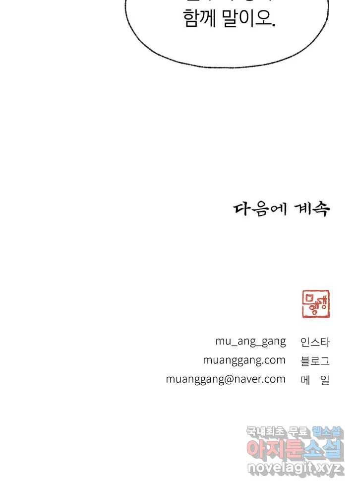 이토록 다채로운 핏빛 70화 29