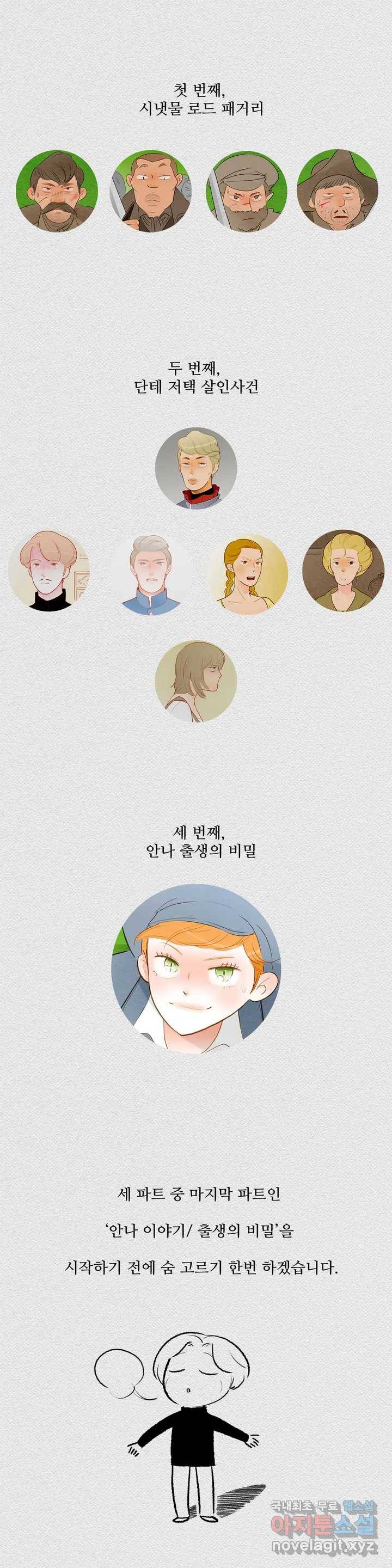 안나 이야기 3부 후기 2