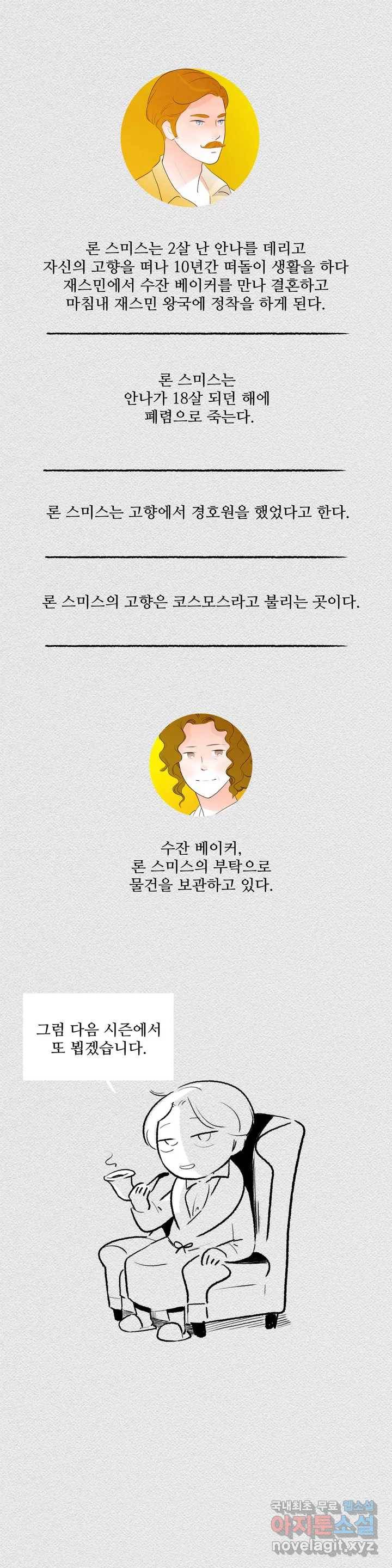 안나 이야기 3부 후기 4