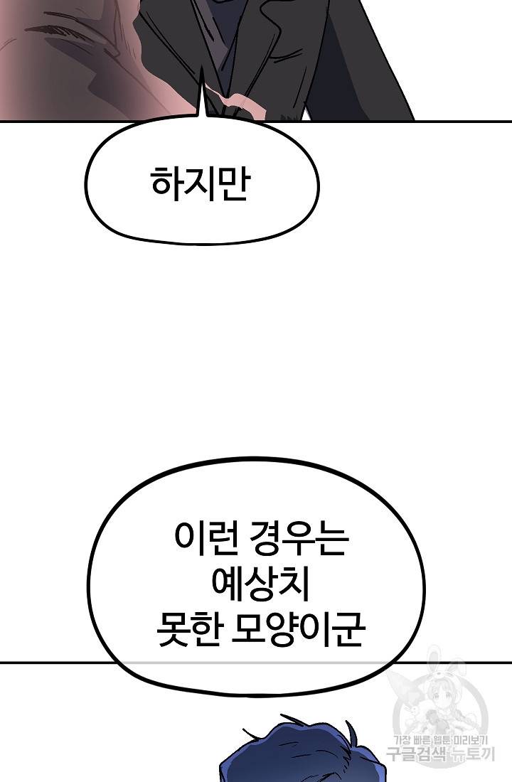 위튜브스쿨 40화 64