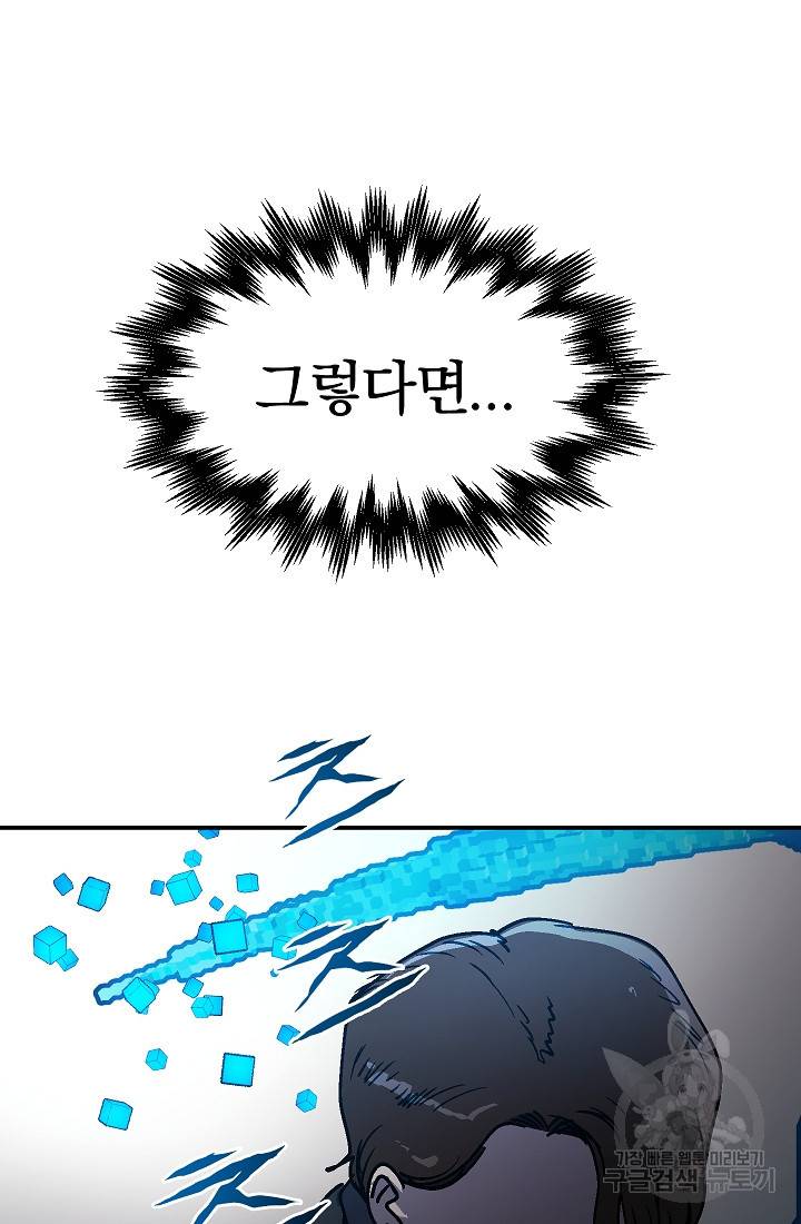 위튜브스쿨 40화 67