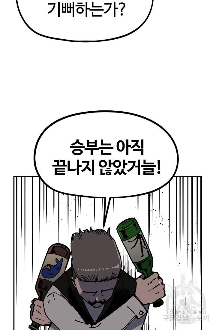 위튜브스쿨 40화 70
