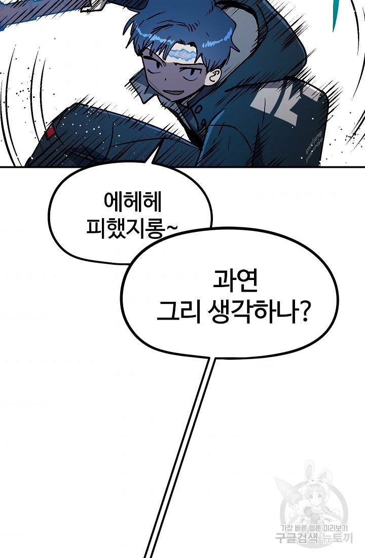 위튜브스쿨 40화 76