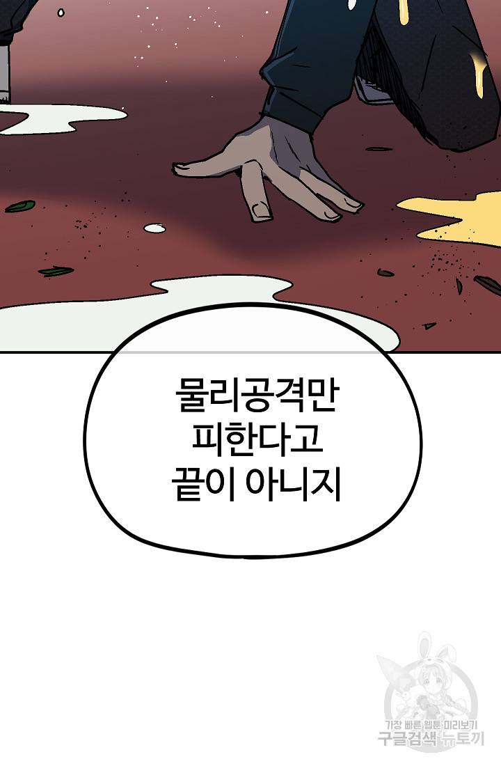 위튜브스쿨 40화 78