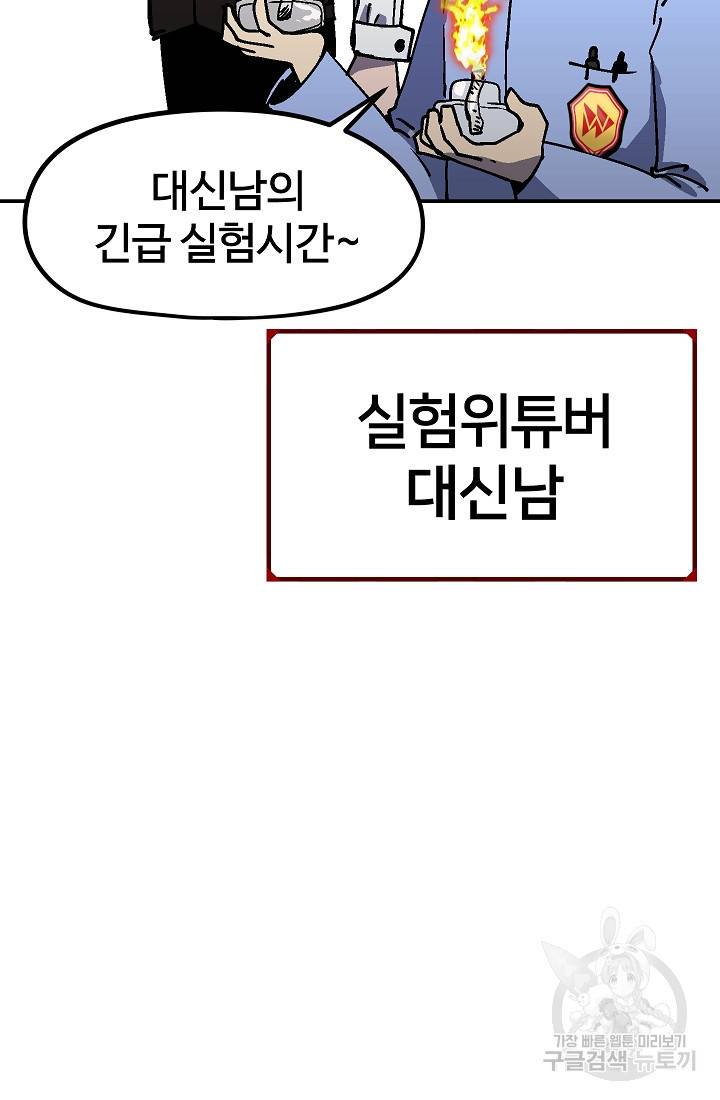 위튜브스쿨 40화 80