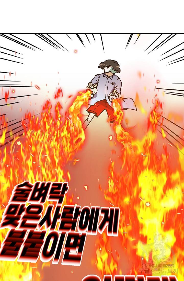 위튜브스쿨 40화 81