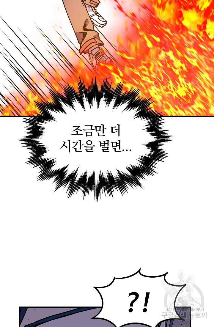 위튜브스쿨 40화 84