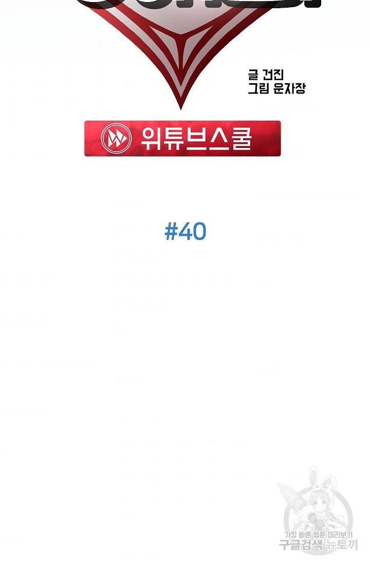 위튜브스쿨 40화 105