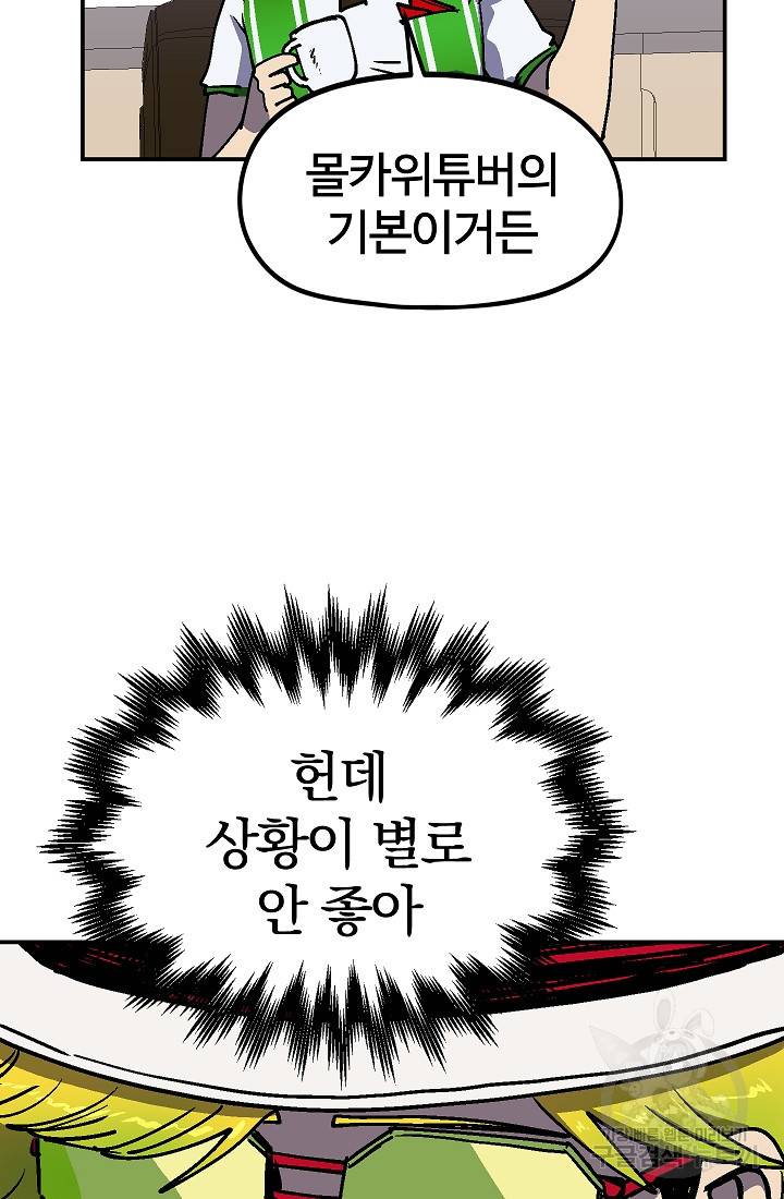 위튜브스쿨 40화 113