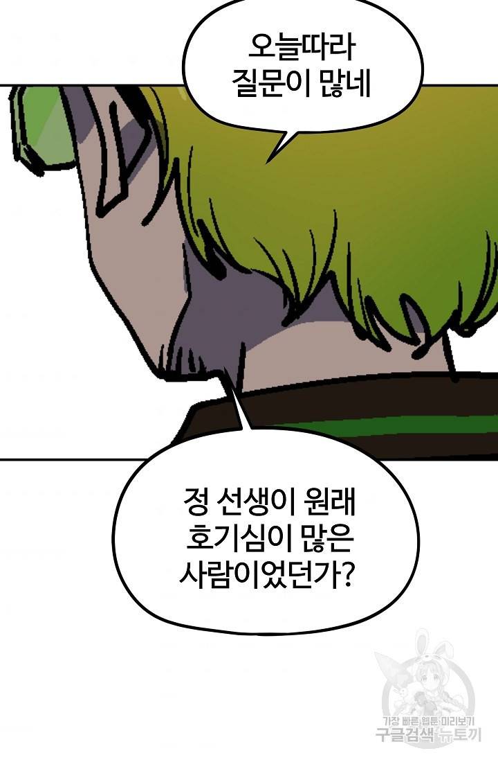 위튜브스쿨 40화 125