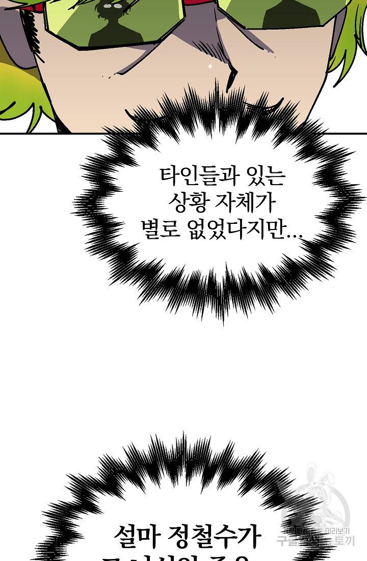 위튜브스쿨 40화 128