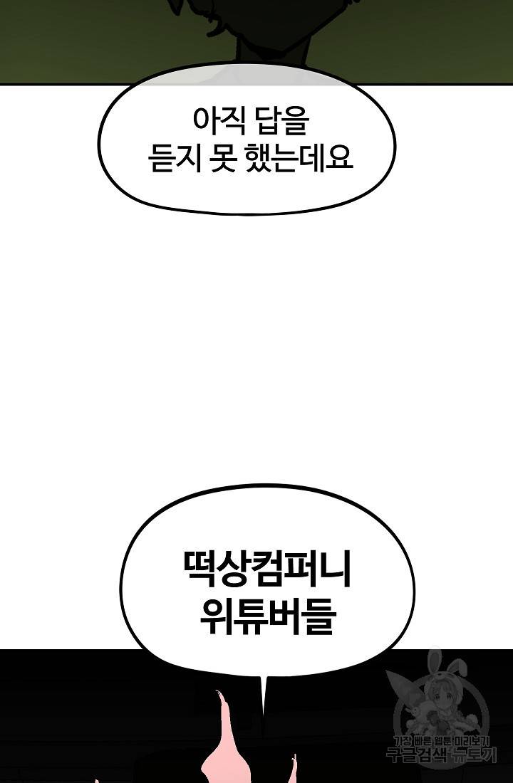 위튜브스쿨 40화 131